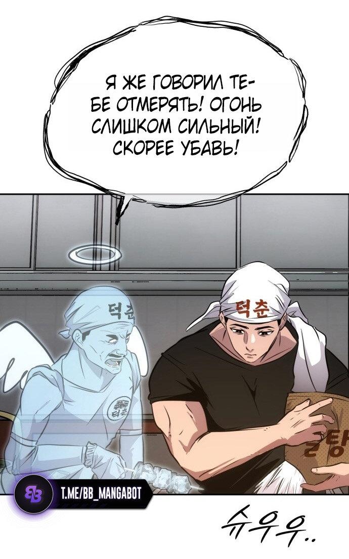 Манга Фургончик с едой Ко Докчхуна - Глава 1 Страница 49