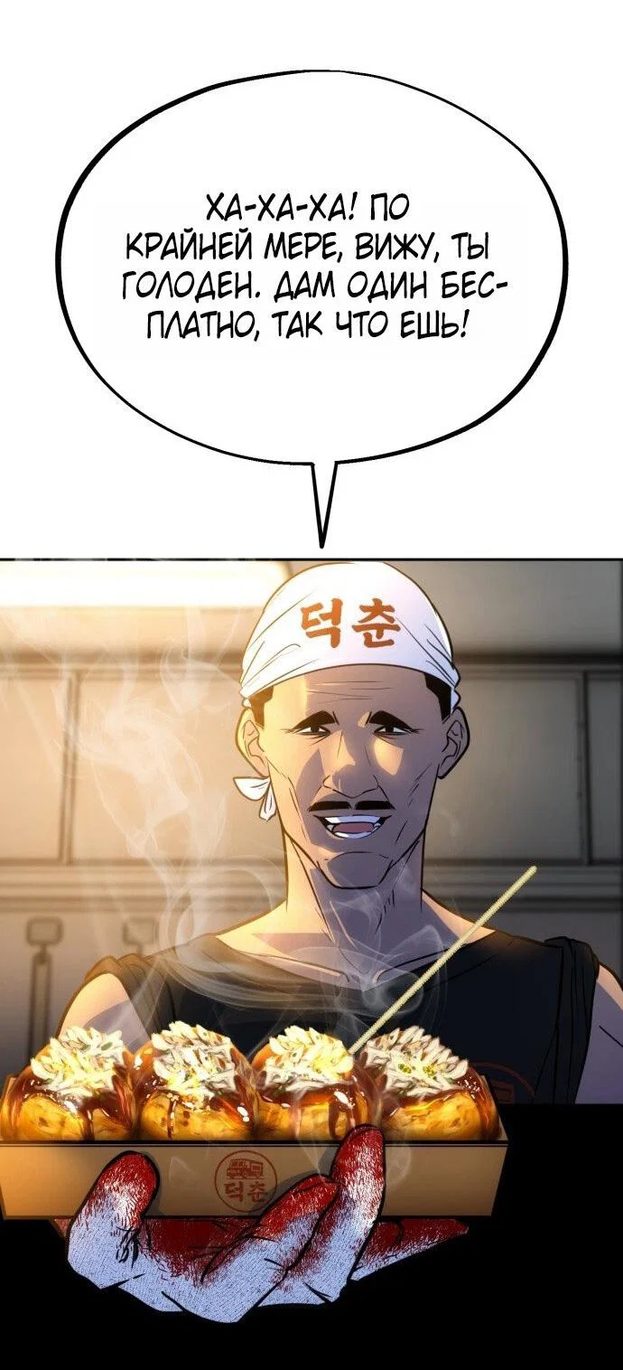 Манга Фургончик с едой Ко Докчхуна - Глава 1 Страница 35