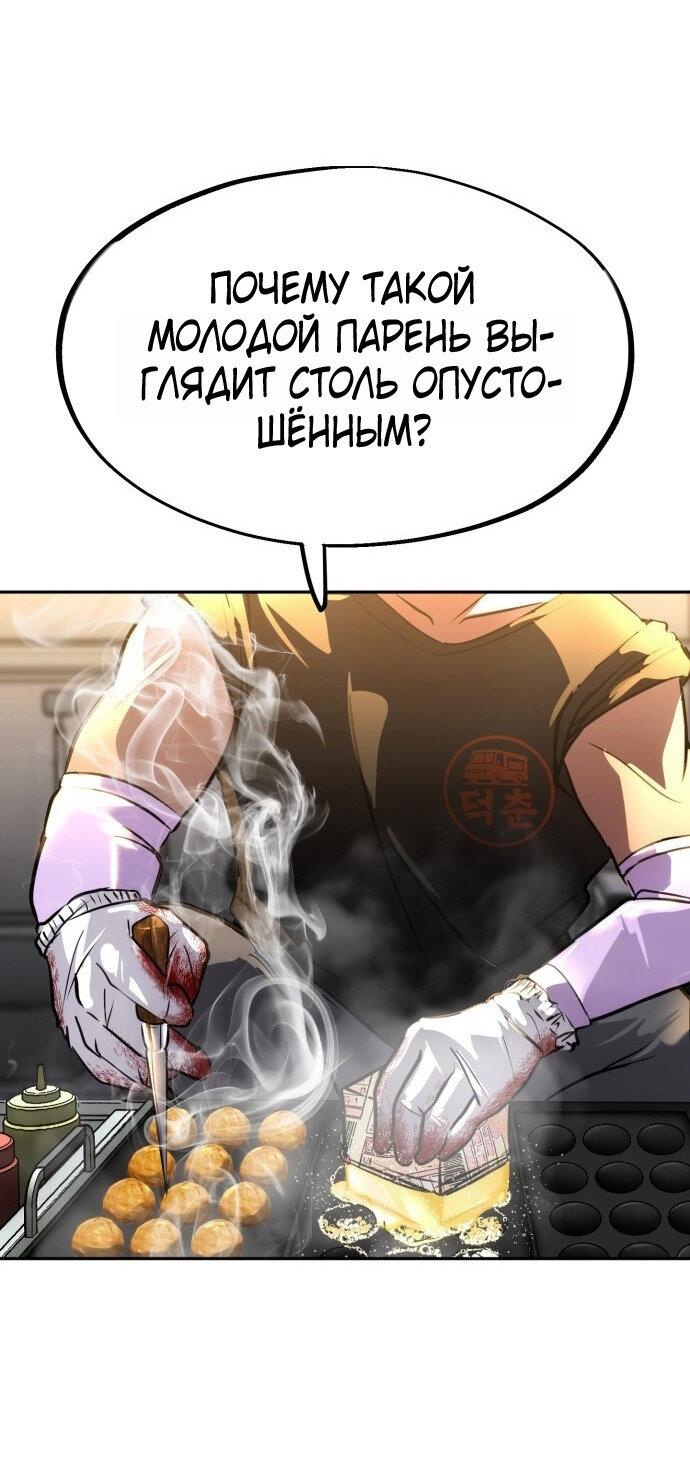 Манга Фургончик с едой Ко Докчхуна - Глава 1 Страница 32