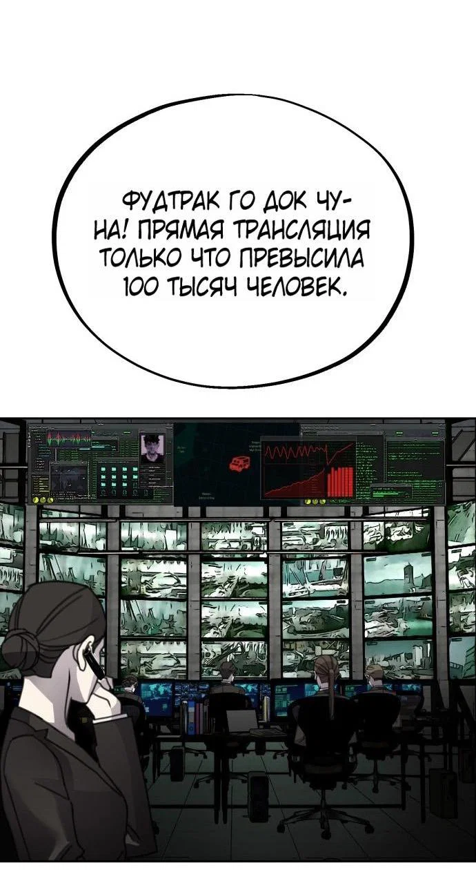 Манга Фургончик с едой Ко Докчхуна - Глава 1 Страница 10