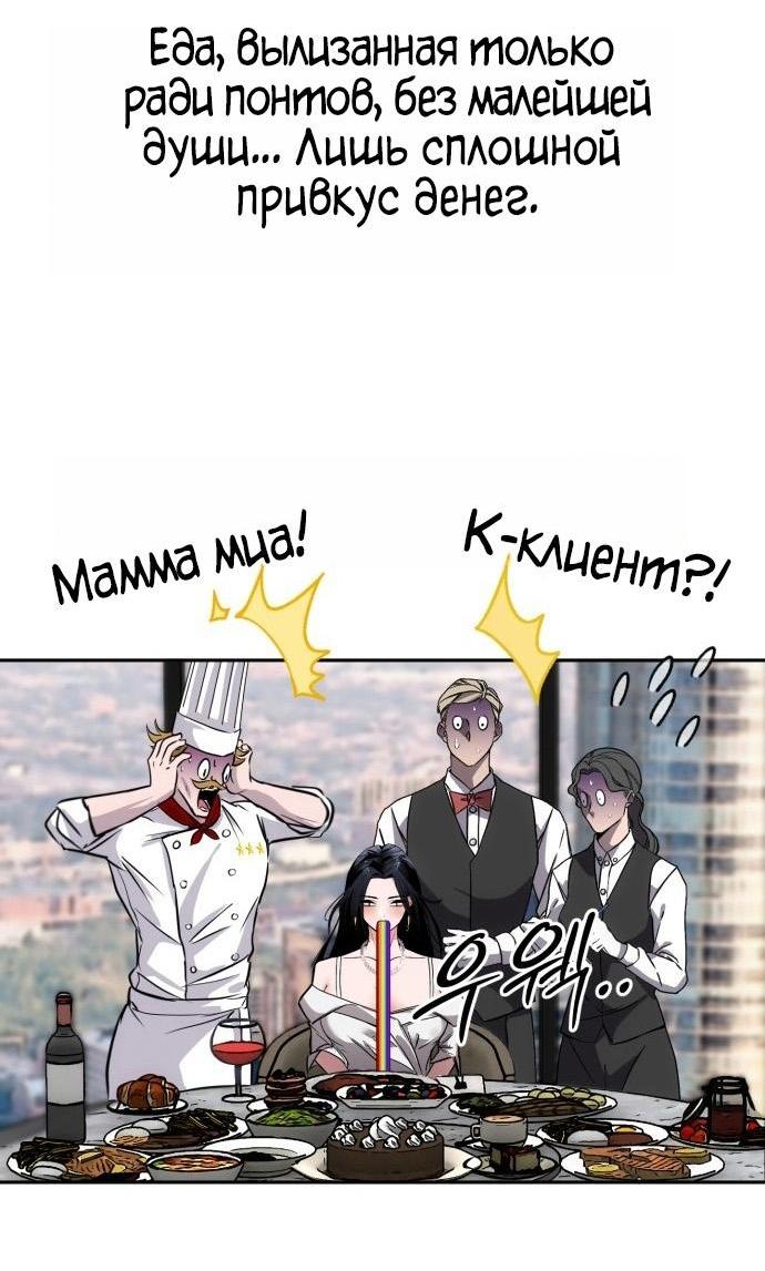 Манга Фургончик с едой Ко Докчхуна - Глава 1 Страница 62