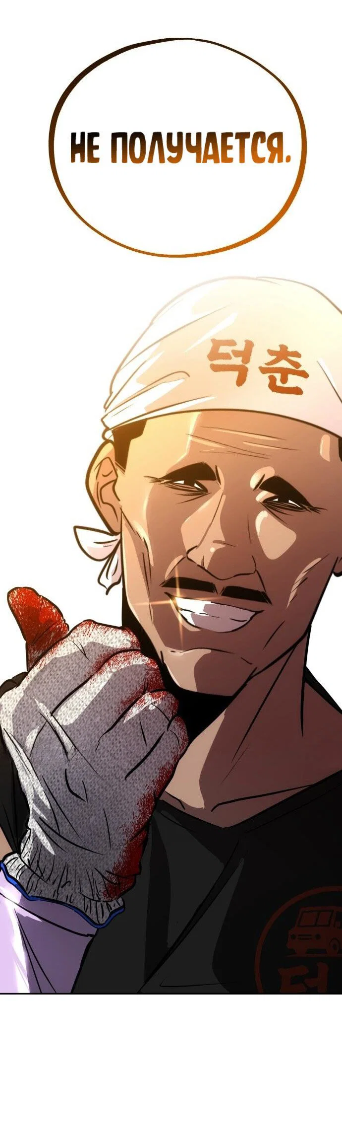 Манга Фургончик с едой Ко Докчхуна - Глава 1 Страница 46