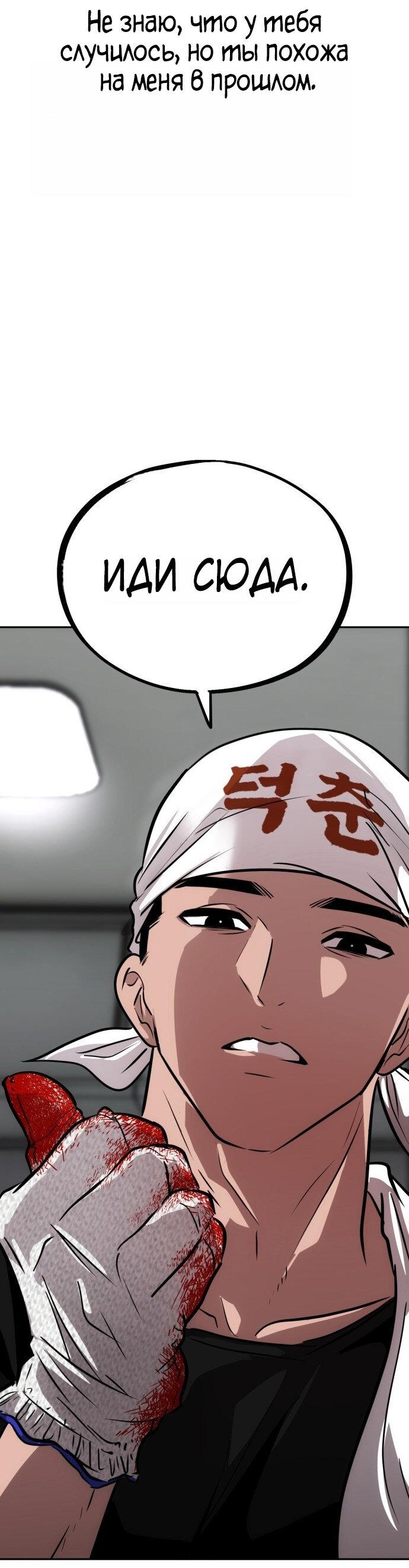 Манга Фургончик с едой Ко Докчхуна - Глава 1 Страница 102