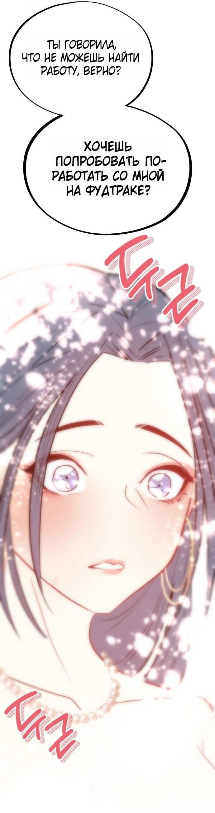 Манга Фургончик с едой Ко Докчхуна - Глава 1 Страница 114