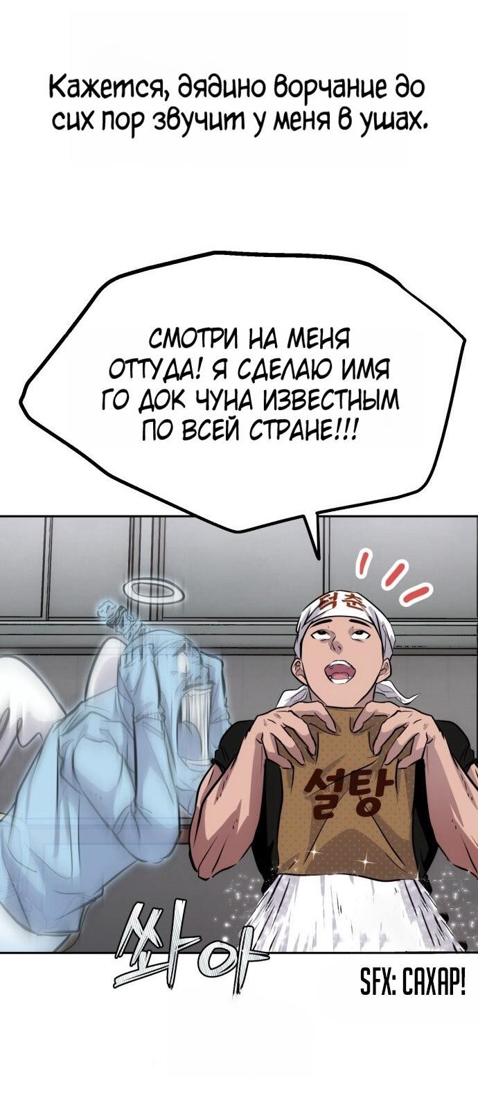 Манга Фургончик с едой Ко Докчхуна - Глава 1 Страница 50