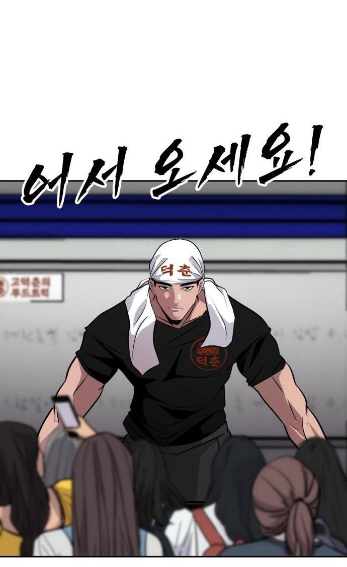 Манга Фургончик с едой Ко Докчхуна - Глава 1 Страница 20