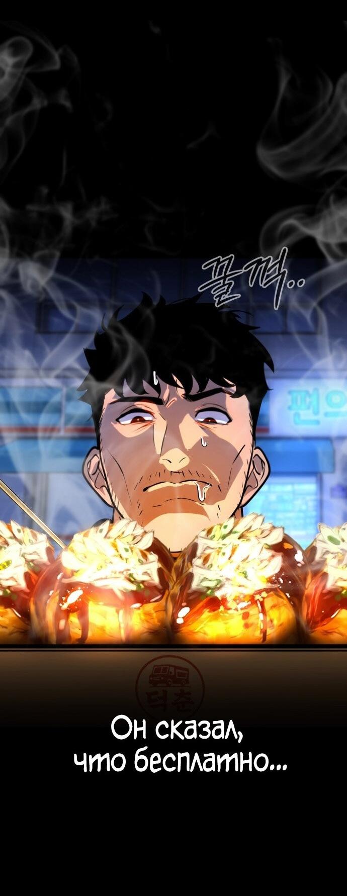 Манга Фургончик с едой Ко Докчхуна - Глава 1 Страница 36