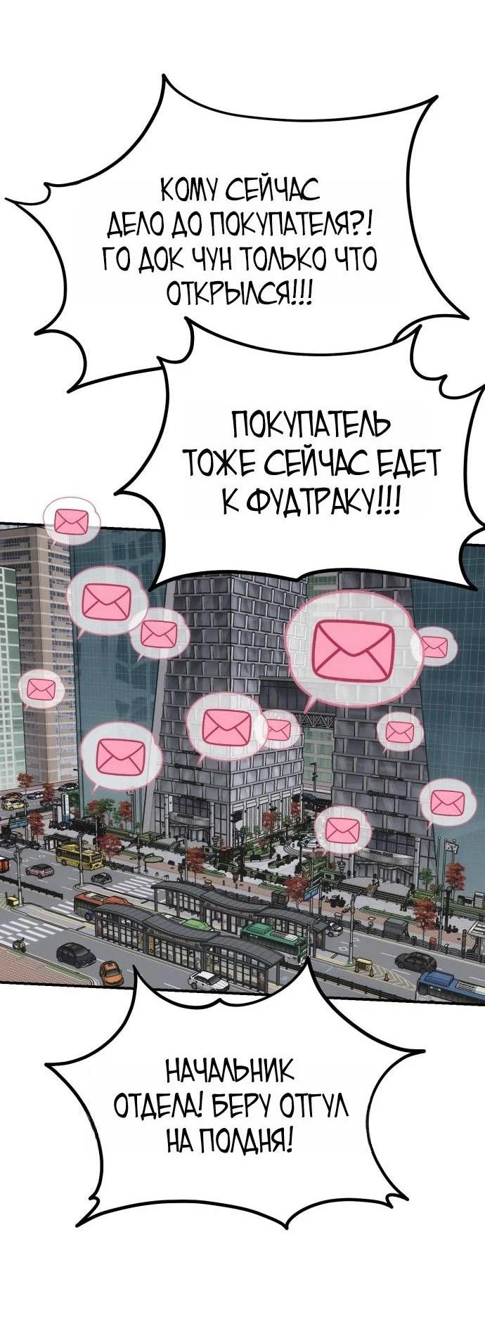 Манга Фургончик с едой Ко Докчхуна - Глава 1 Страница 9