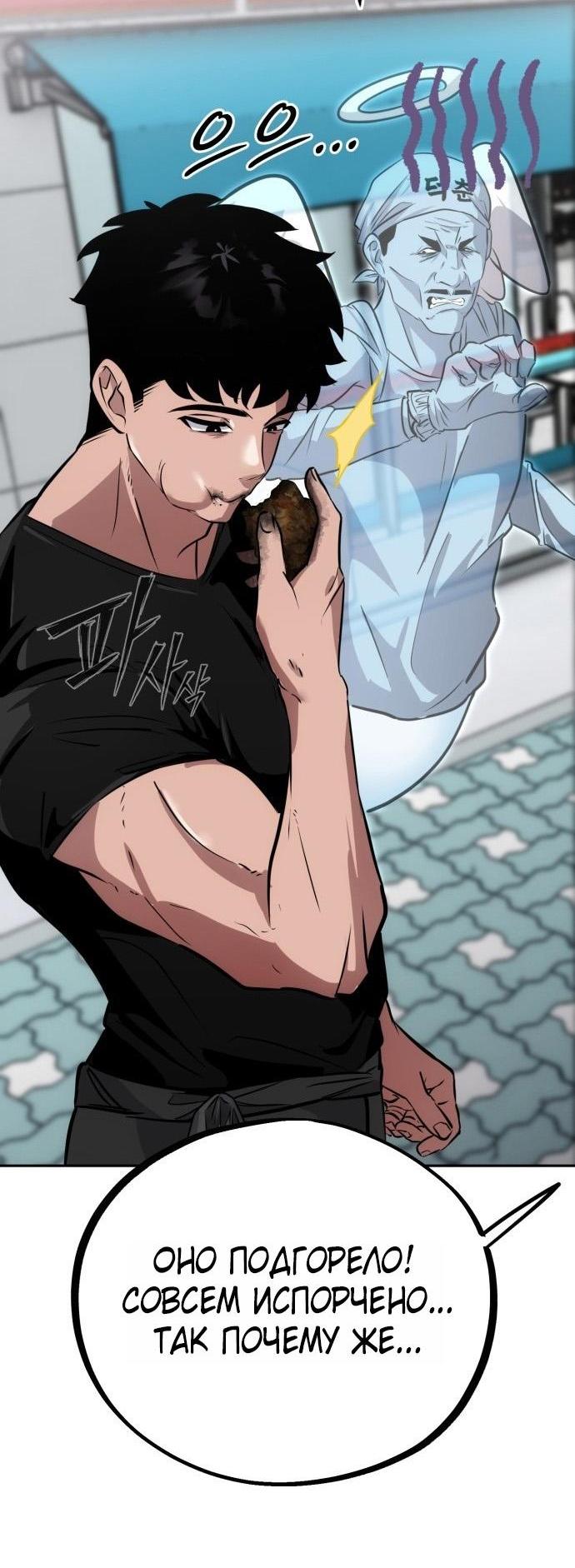 Манга Фургончик с едой Ко Докчхуна - Глава 1 Страница 112