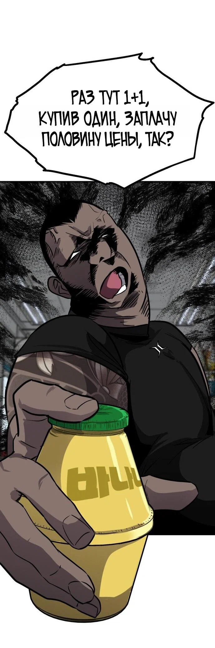 Манга Фургончик с едой Ко Докчхуна - Глава 1 Страница 77