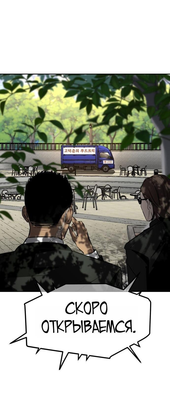 Манга Фургончик с едой Ко Докчхуна - Глава 1 Страница 5