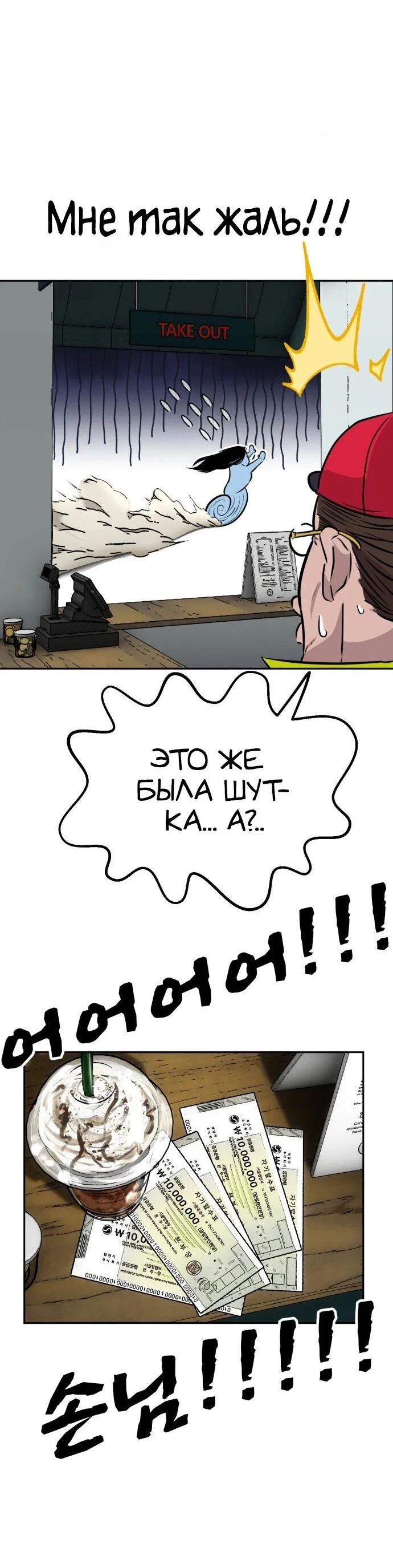 Манга Фургончик с едой Ко Докчхуна - Глава 1 Страница 90