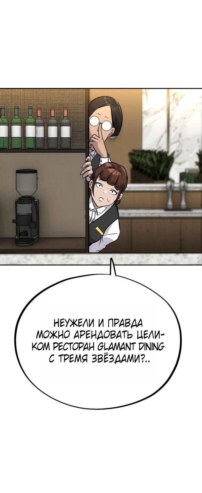 Манга Фургончик с едой Ко Докчхуна - Глава 1 Страница 53