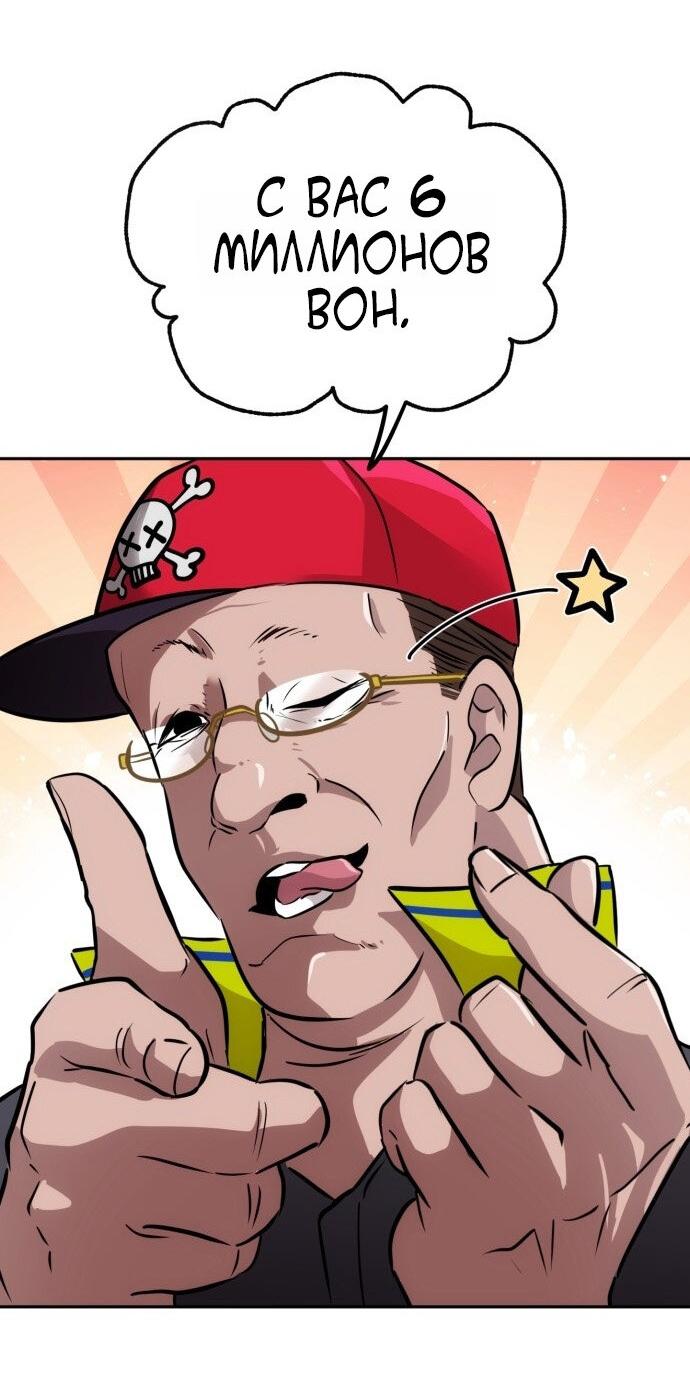 Манга Фургончик с едой Ко Докчхуна - Глава 1 Страница 88