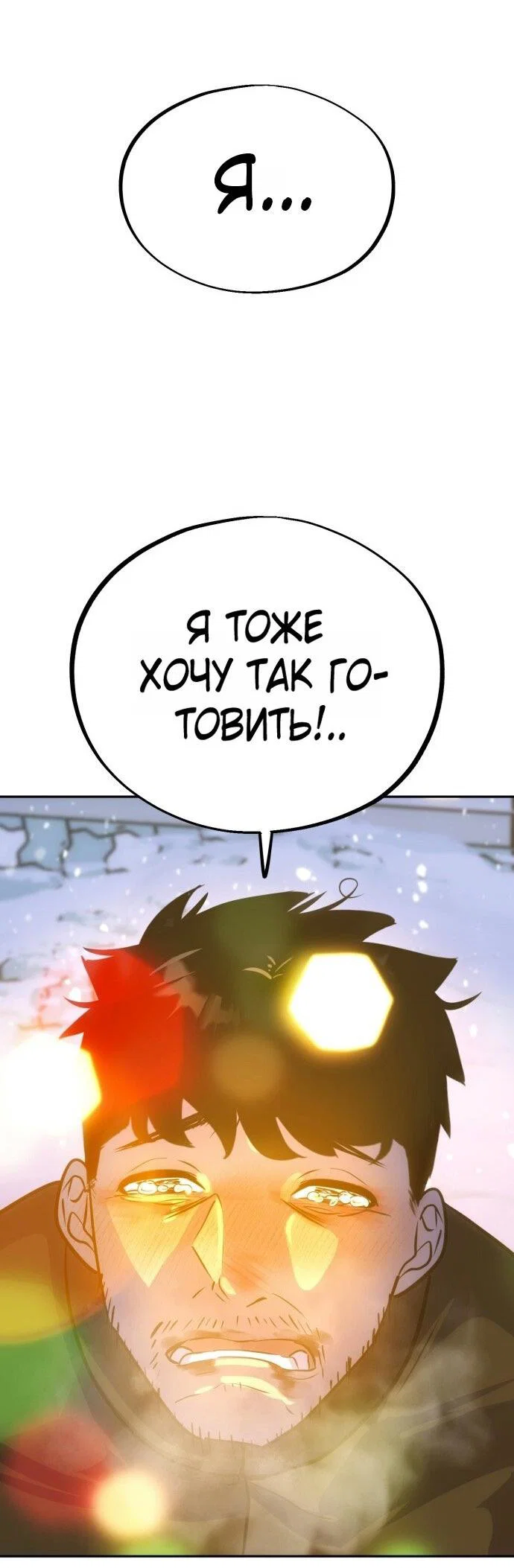 Манга Фургончик с едой Ко Докчхуна - Глава 1 Страница 43