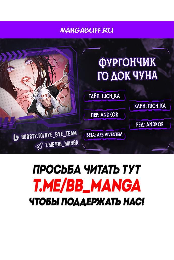 Манга Фургончик с едой Ко Докчхуна - Глава 1 Страница 1