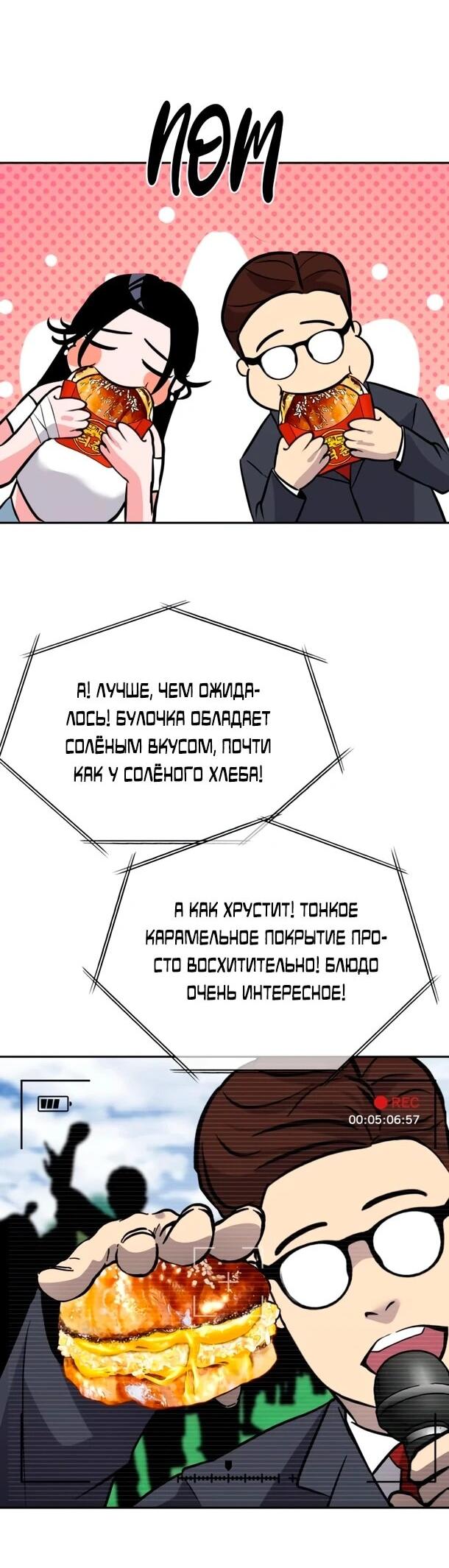 Манга Фургончик с едой Ко Докчхуна - Глава 17 Страница 55