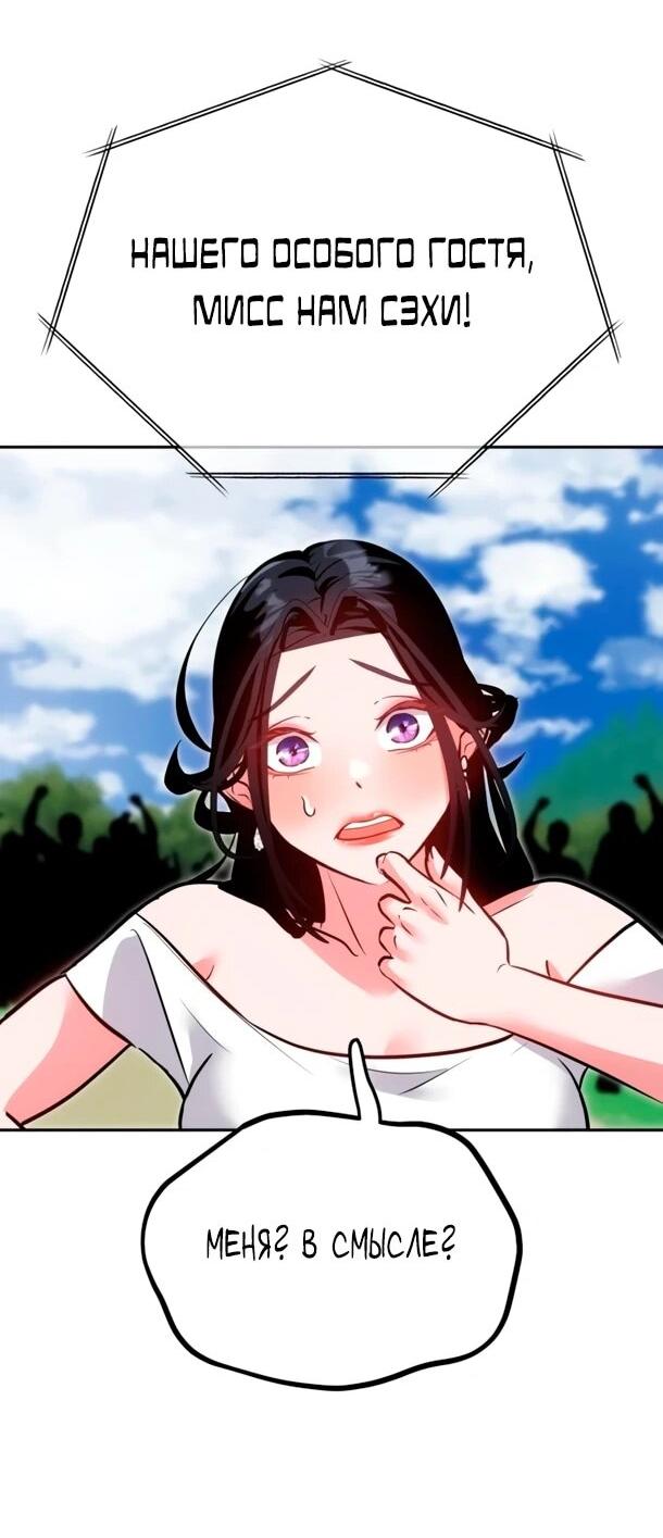 Манга Фургончик с едой Ко Докчхуна - Глава 17 Страница 54