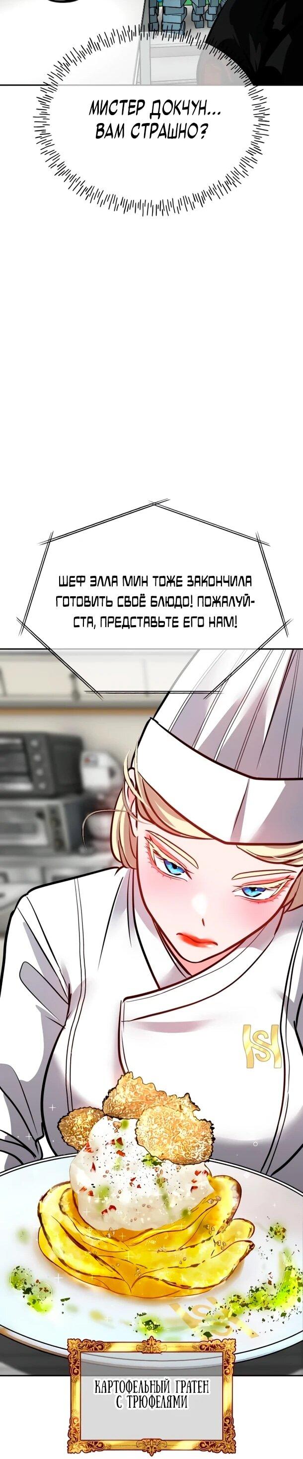 Манга Фургончик с едой Ко Докчхуна - Глава 17 Страница 59