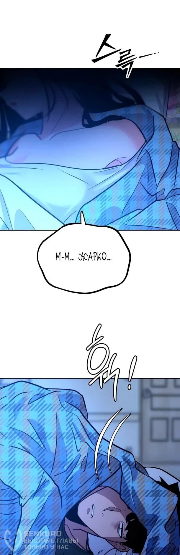 Манга Фургончик с едой Ко Докчхуна - Глава 17 Страница 23