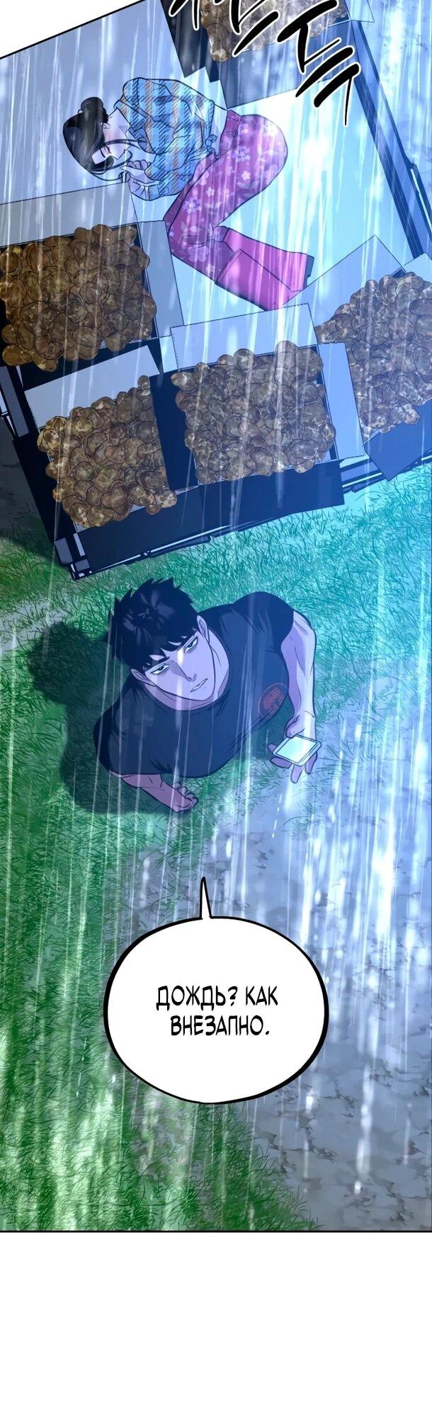 Манга Фургончик с едой Ко Докчхуна - Глава 17 Страница 13