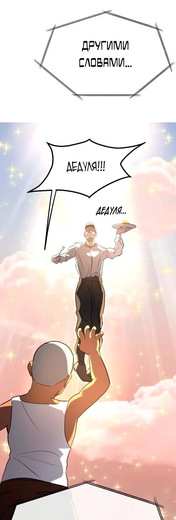 Манга Фургончик с едой Ко Докчхуна - Глава 17 Страница 63