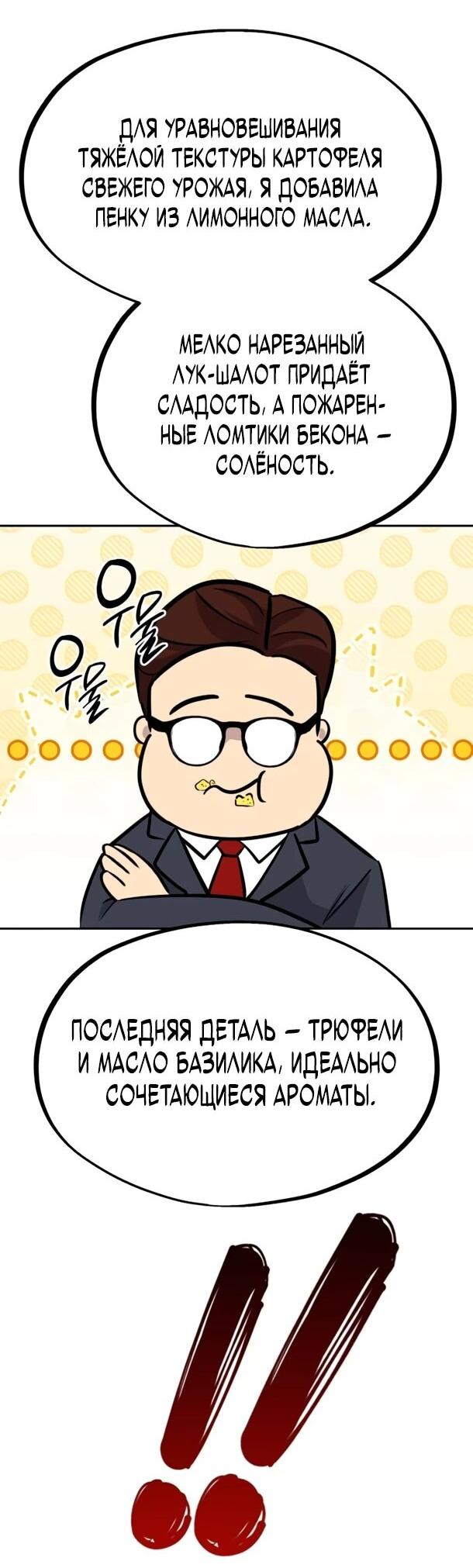 Манга Фургончик с едой Ко Докчхуна - Глава 17 Страница 61