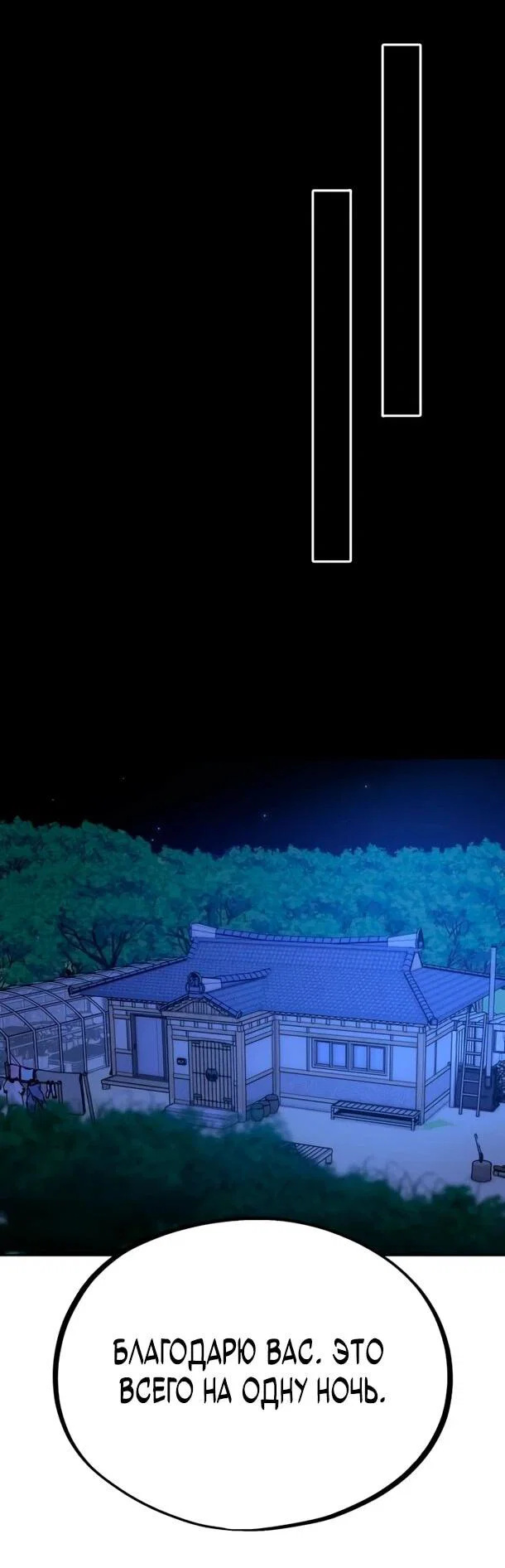 Манга Фургончик с едой Ко Докчхуна - Глава 17 Страница 11