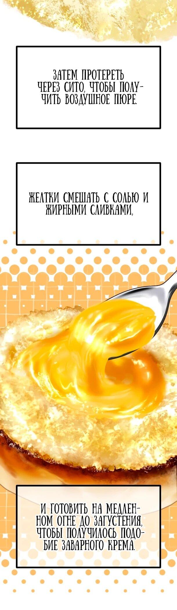 Манга Фургончик с едой Ко Докчхуна - Глава 17 Страница 48