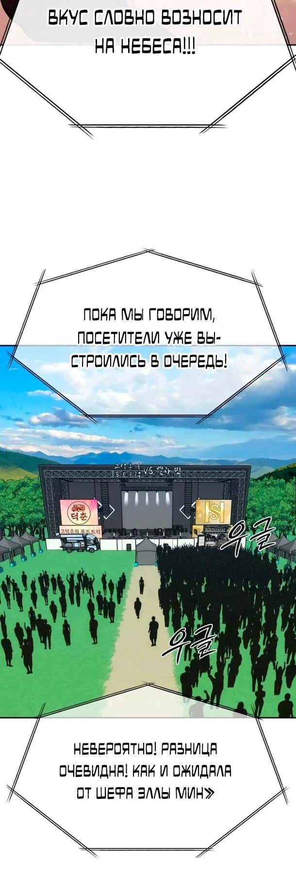 Манга Фургончик с едой Ко Докчхуна - Глава 17 Страница 64