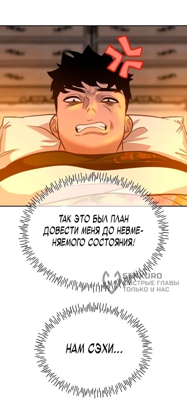 Манга Фургончик с едой Ко Докчхуна - Глава 17 Страница 38