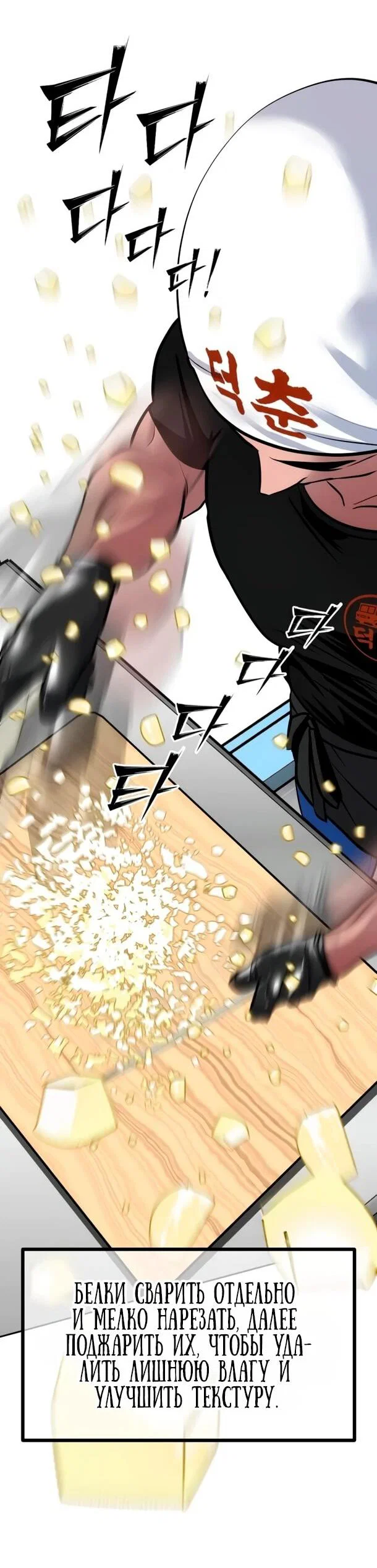 Манга Фургончик с едой Ко Докчхуна - Глава 17 Страница 49