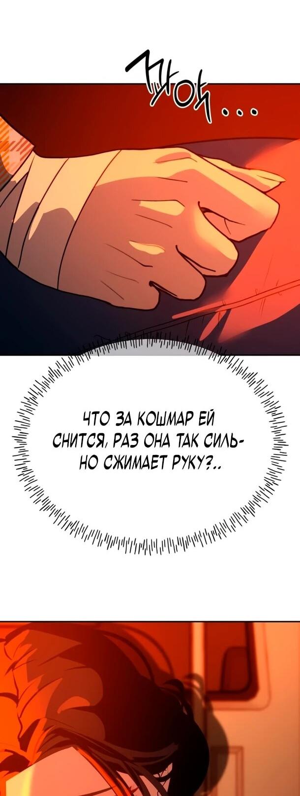 Манга Фургончик с едой Ко Докчхуна - Глава 17 Страница 7