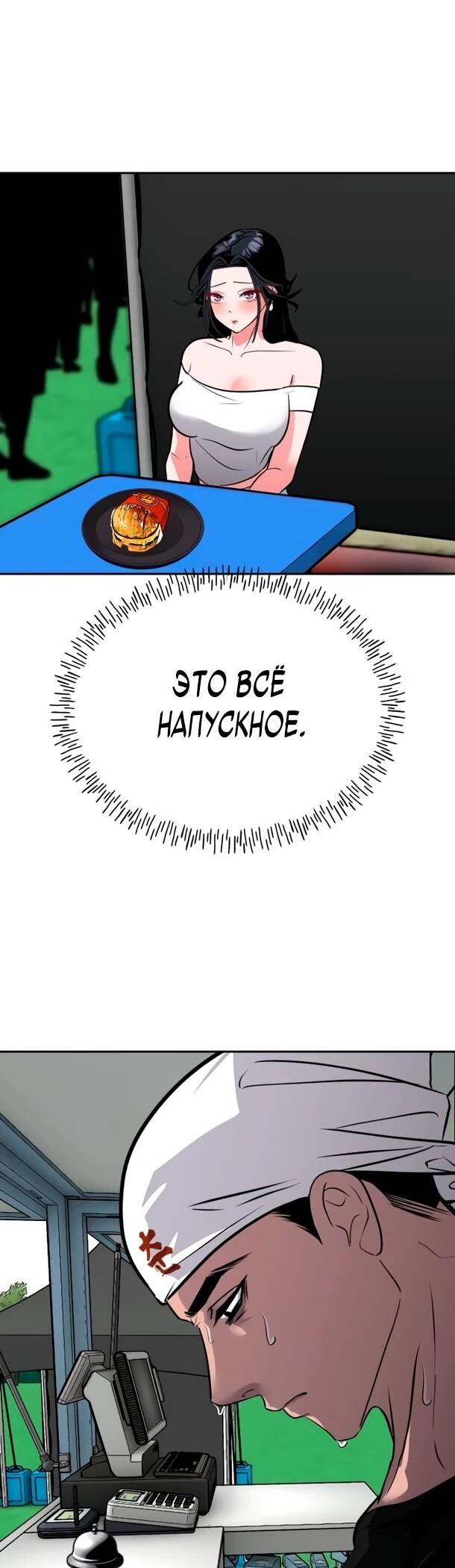Манга Фургончик с едой Ко Докчхуна - Глава 17 Страница 58