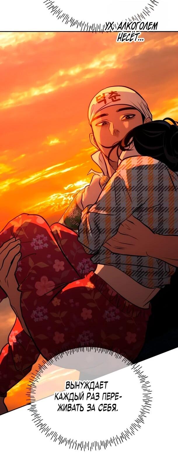 Манга Фургончик с едой Ко Докчхуна - Глава 17 Страница 2