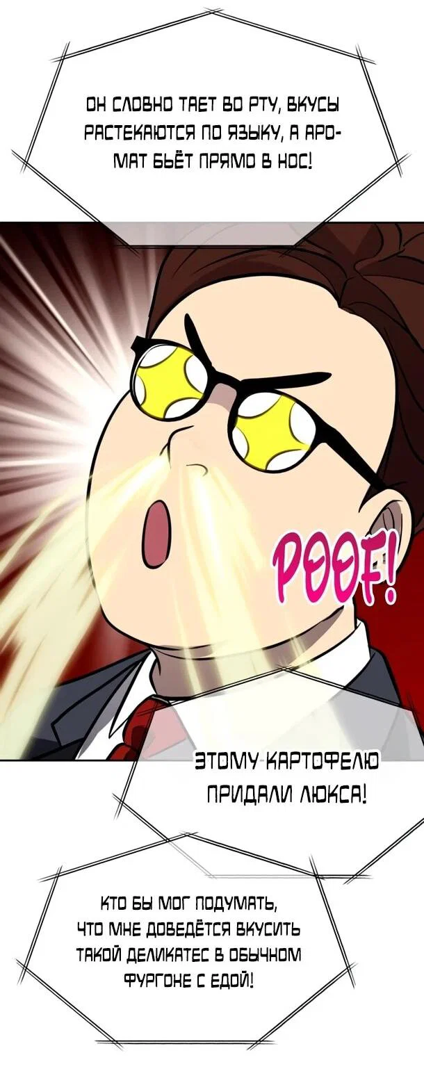Манга Фургончик с едой Ко Докчхуна - Глава 17 Страница 62