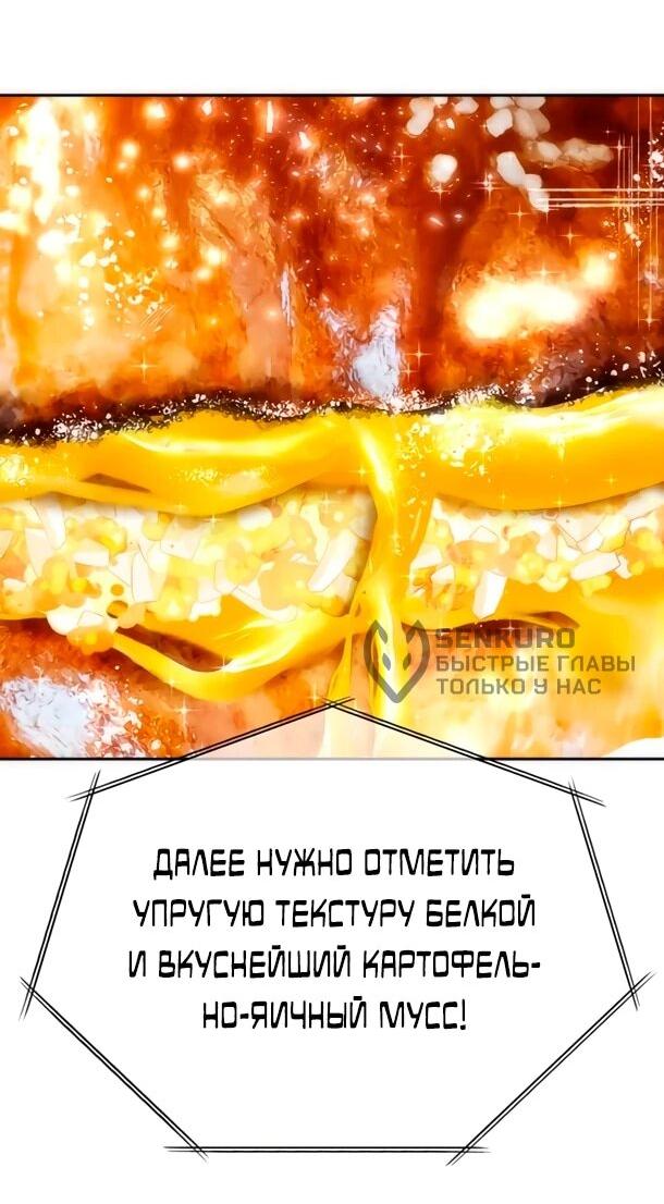 Манга Фургончик с едой Ко Докчхуна - Глава 17 Страница 56