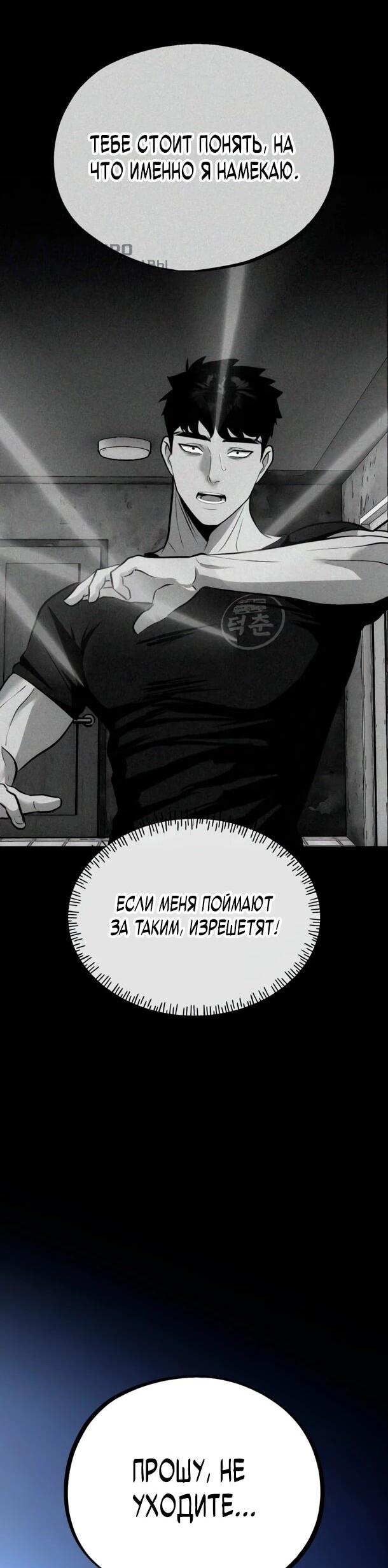 Манга Фургончик с едой Ко Докчхуна - Глава 17 Страница 30