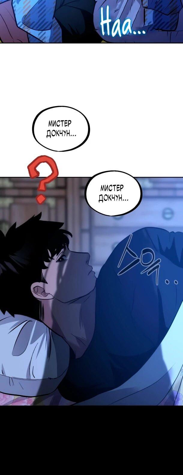 Манга Фургончик с едой Ко Докчхуна - Глава 17 Страница 24