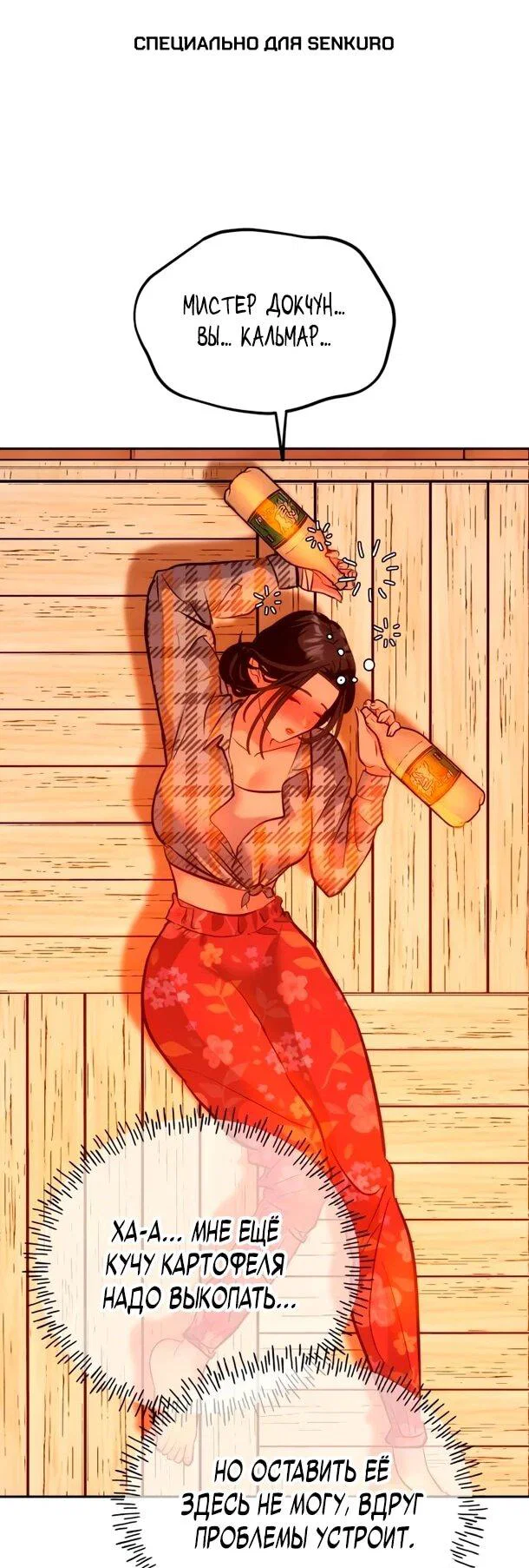 Манга Фургончик с едой Ко Докчхуна - Глава 17 Страница 1