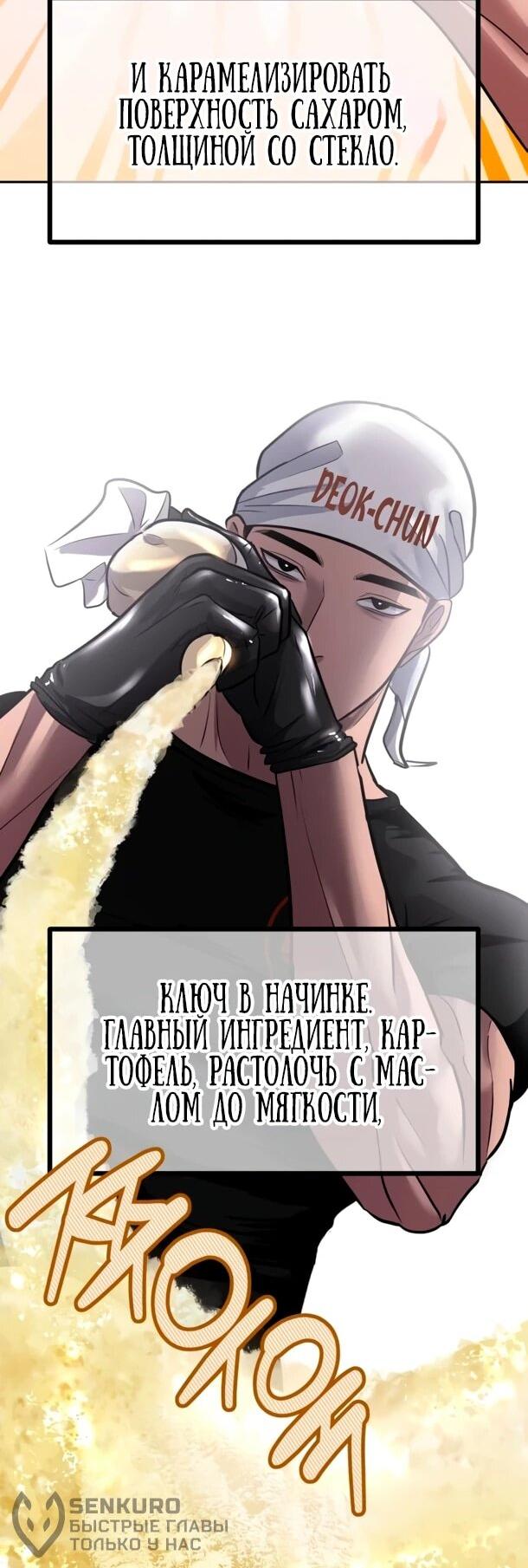 Манга Фургончик с едой Ко Докчхуна - Глава 17 Страница 47