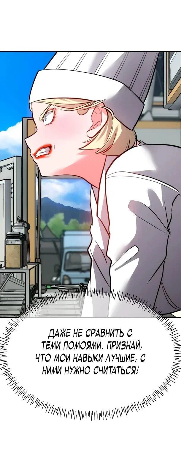 Манга Фургончик с едой Ко Докчхуна - Глава 17 Страница 67