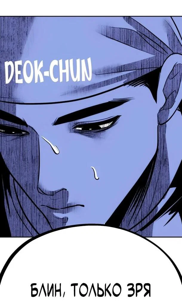 Манга Фургончик с едой Ко Докчхуна - Глава 17 Страница 71