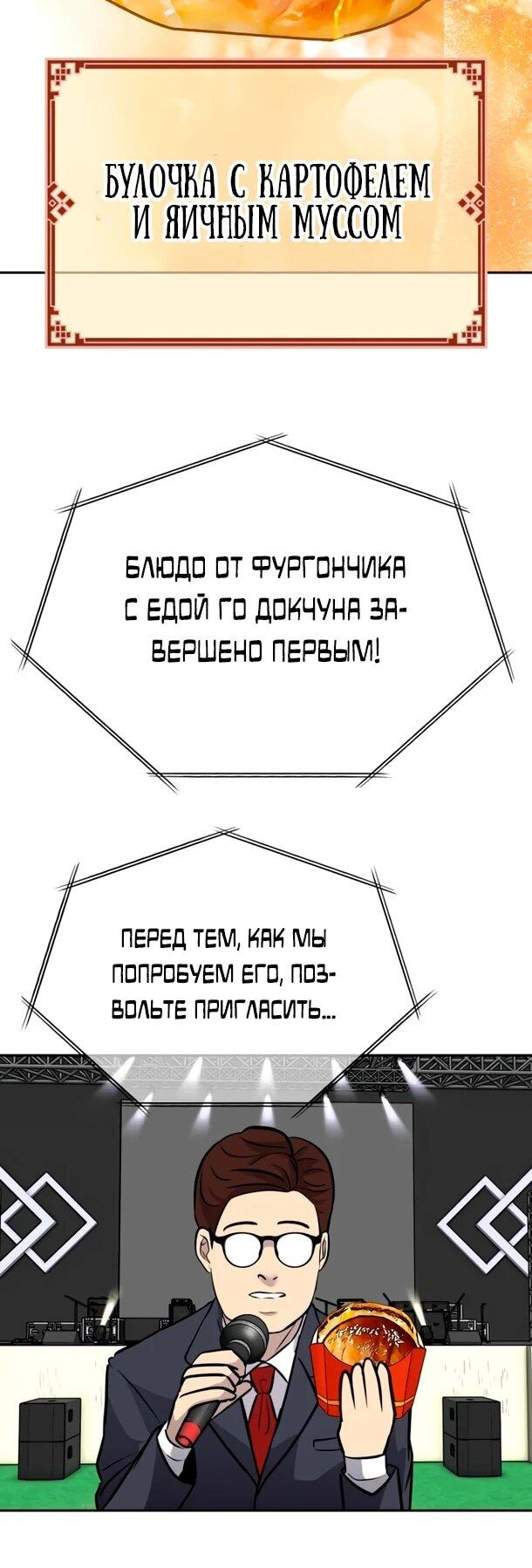 Манга Фургончик с едой Ко Докчхуна - Глава 17 Страница 53