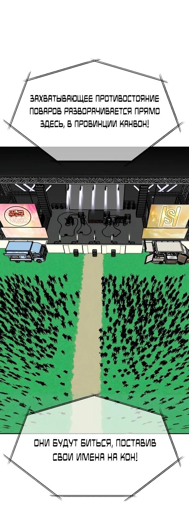 Манга Фургончик с едой Ко Докчхуна - Глава 17 Страница 40