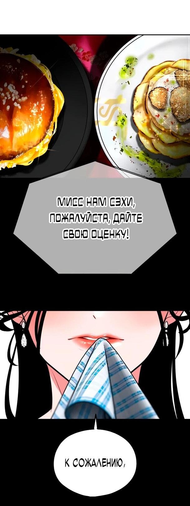 Манга Фургончик с едой Ко Докчхуна - Глава 17 Страница 68