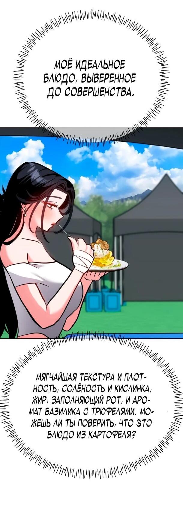 Манга Фургончик с едой Ко Докчхуна - Глава 17 Страница 66