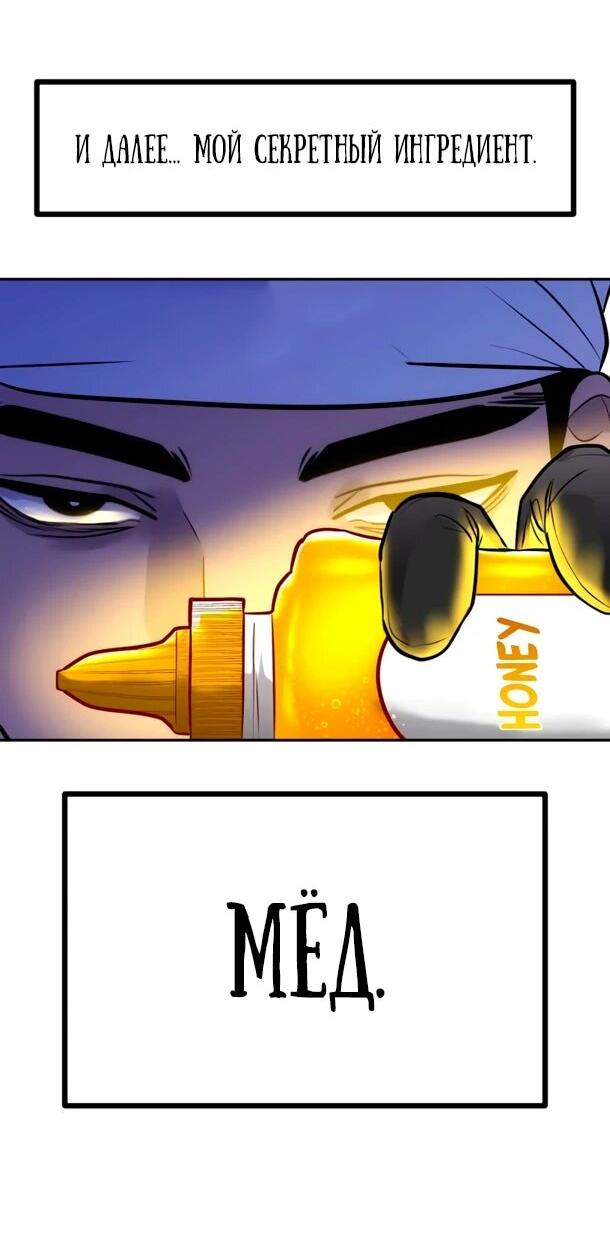 Манга Фургончик с едой Ко Докчхуна - Глава 17 Страница 50