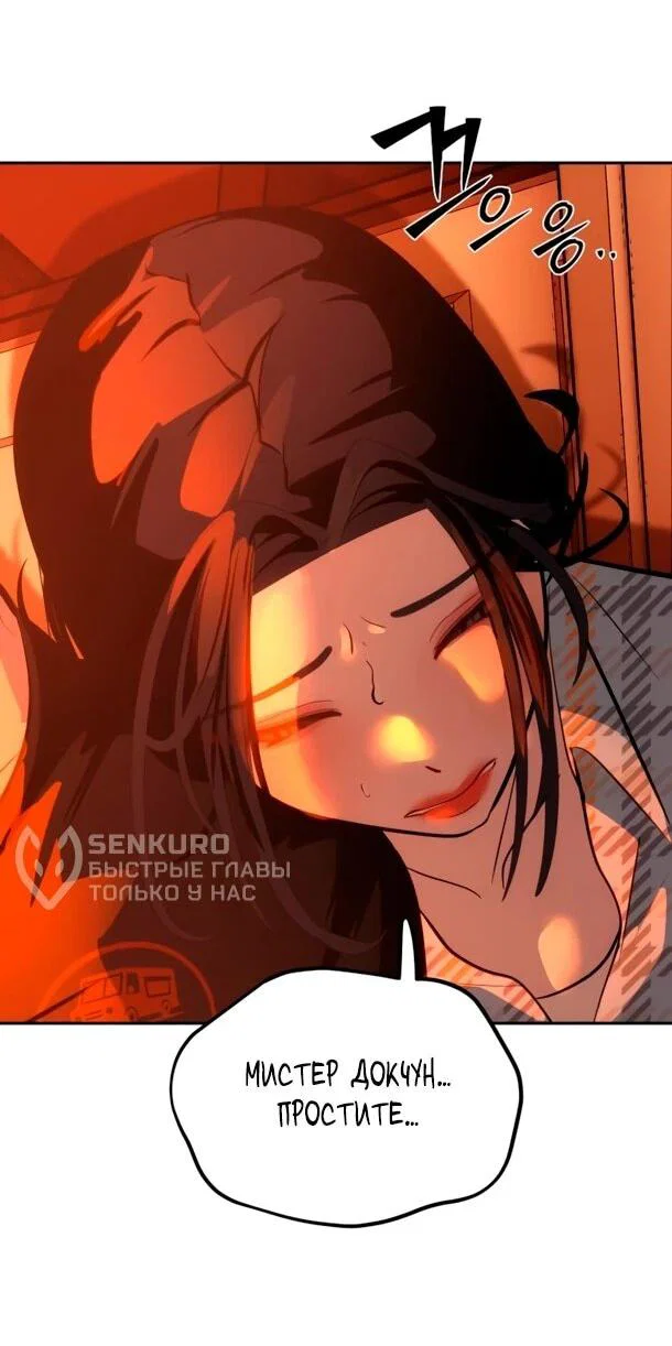 Манга Фургончик с едой Ко Докчхуна - Глава 17 Страница 6