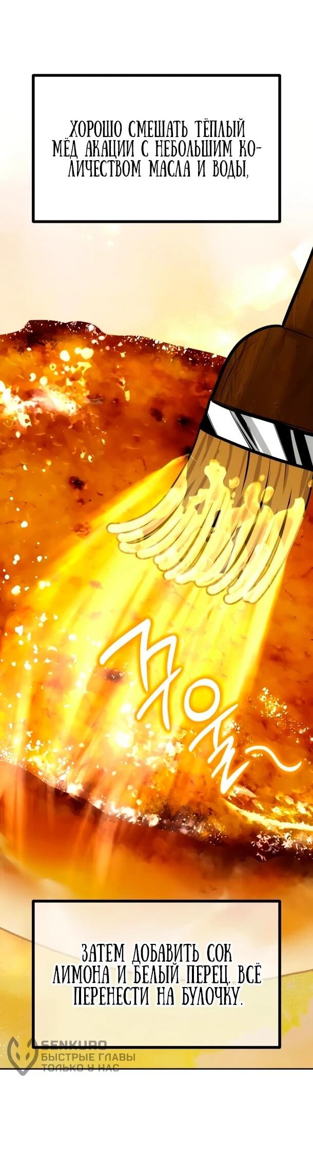 Манга Фургончик с едой Ко Докчхуна - Глава 17 Страница 51